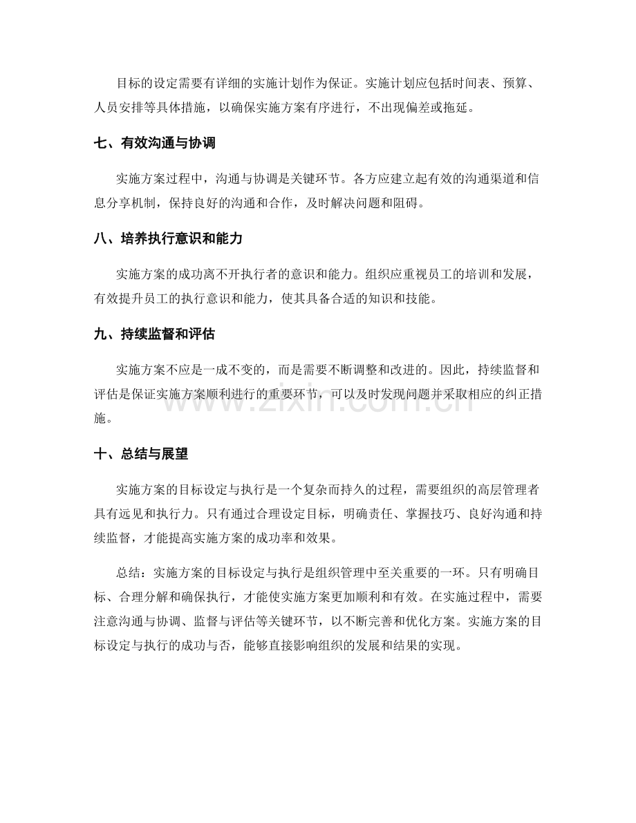 实施方案的目标设定与执行.docx_第2页