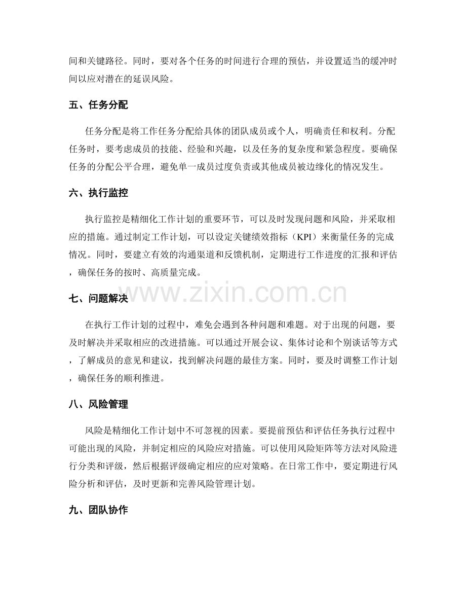 精细化工作计划的编制与管理.docx_第2页