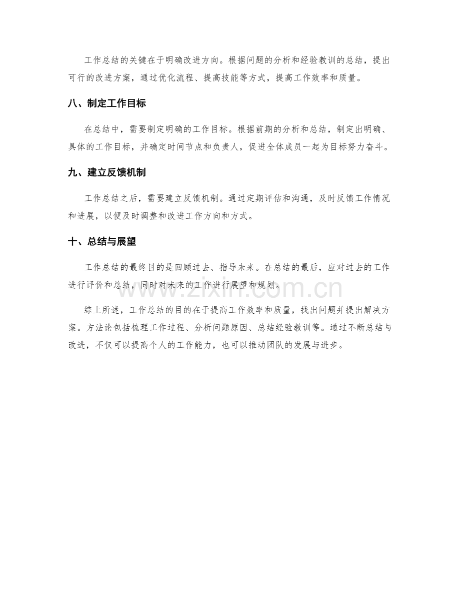 工作总结的目的与方法论解析.docx_第2页