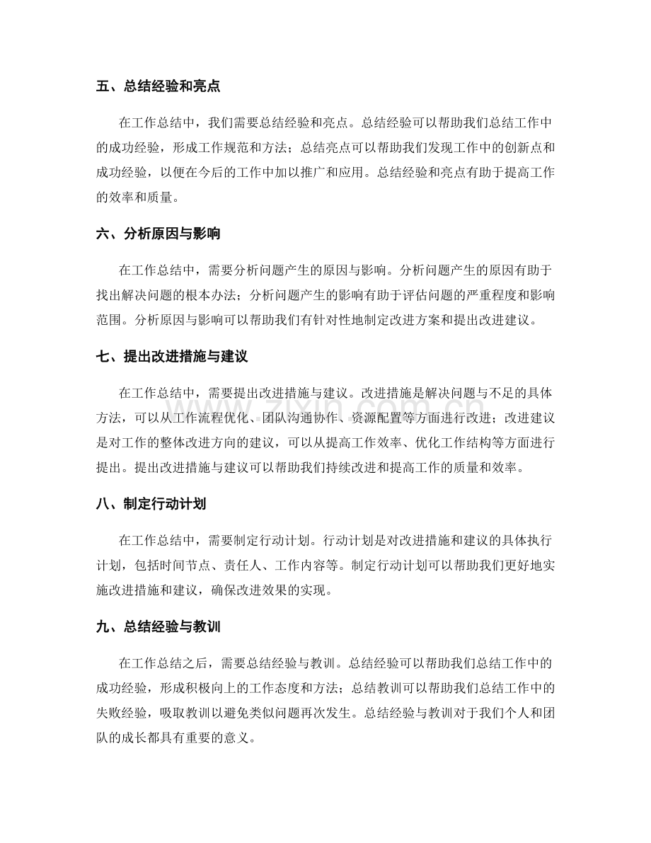 结构化工作总结的核心侧重点.docx_第2页