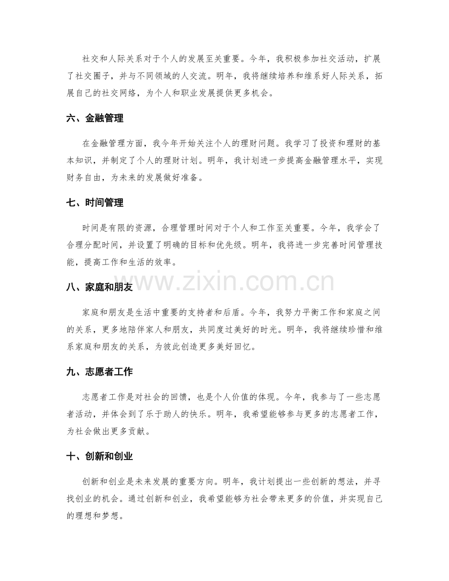 年终总结与未来发展计划.docx_第2页