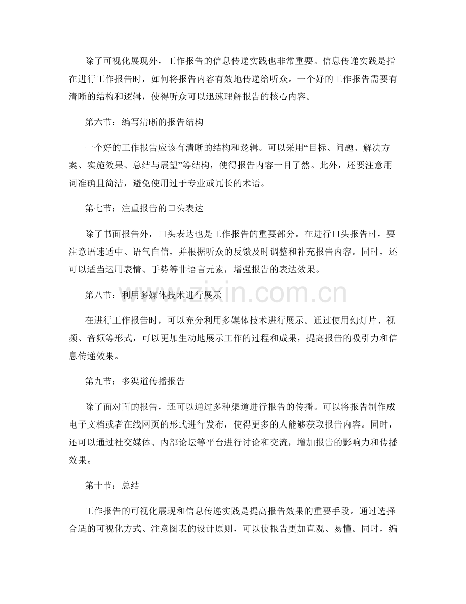 工作报告的可视化展现与信息传递实践.docx_第2页