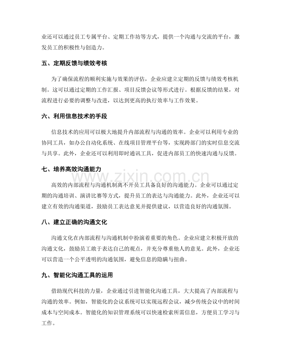 管理制度中的内部流程与沟通机制.docx_第2页