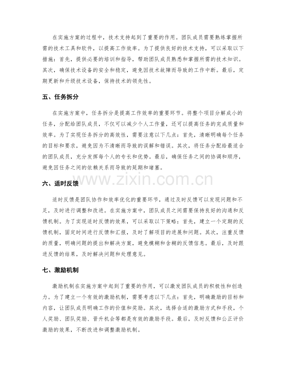 实施方案中的团队协作和效率优化.docx_第2页