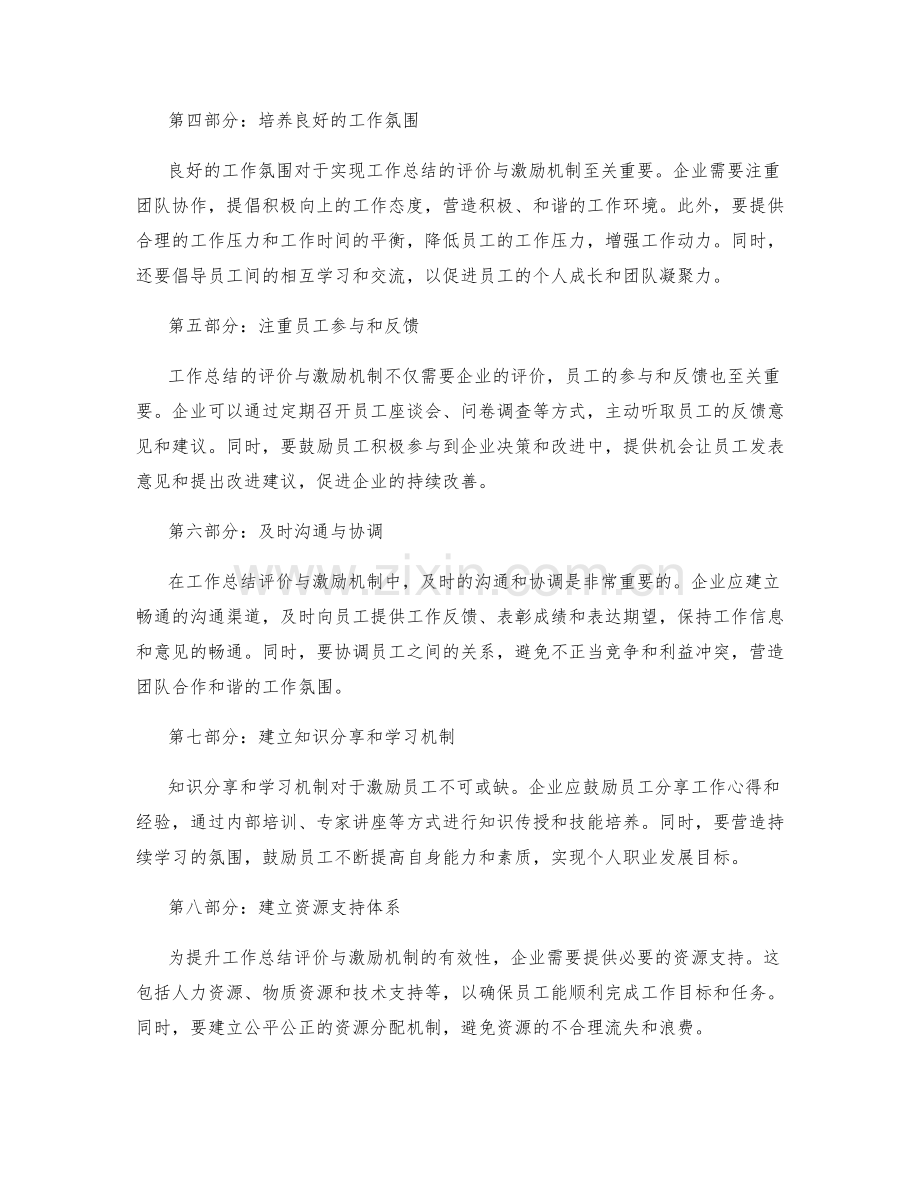 工作总结的评价与激励机制.docx_第2页