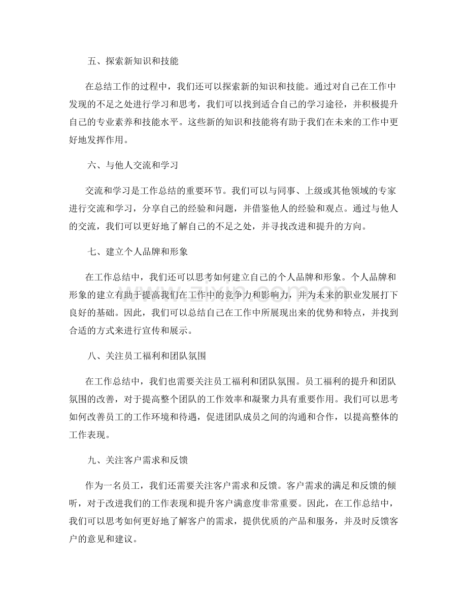 工作总结的分析和改进提升点.docx_第2页