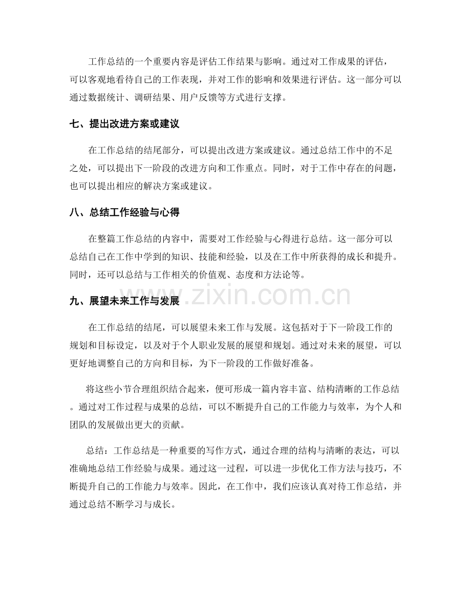 工作总结的结构与表达.docx_第2页