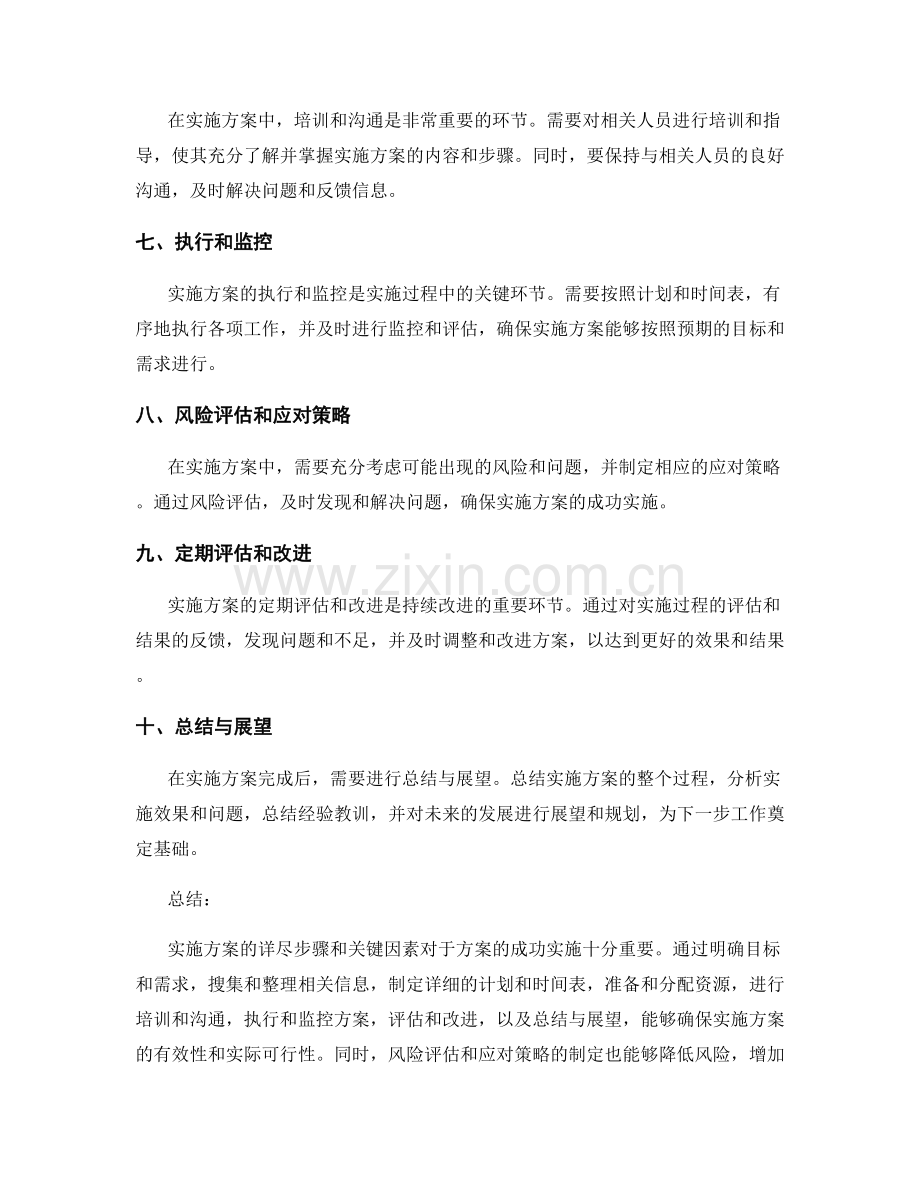 实施方案的详尽步骤与关键因素.docx_第2页