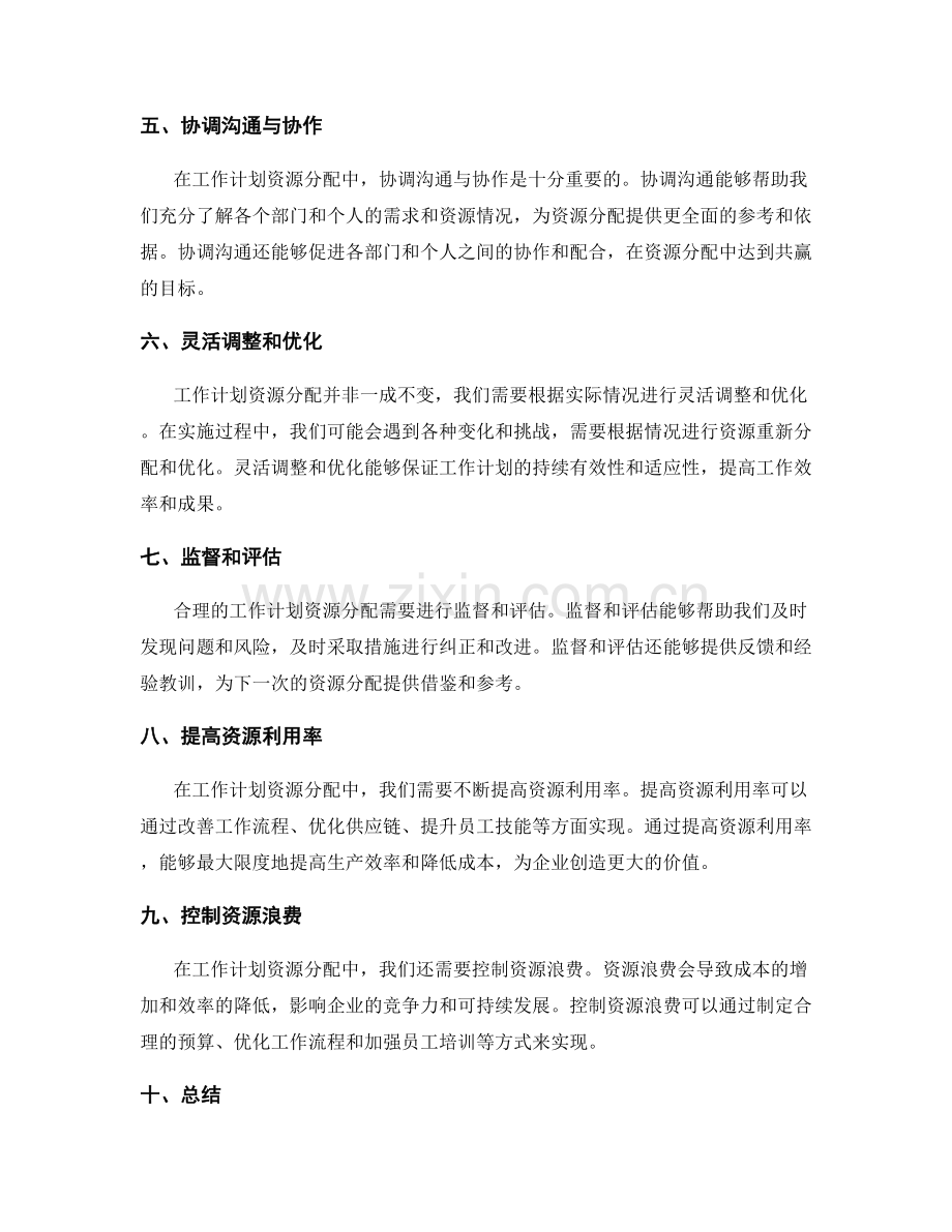 合理的工作计划资源分配.docx_第2页