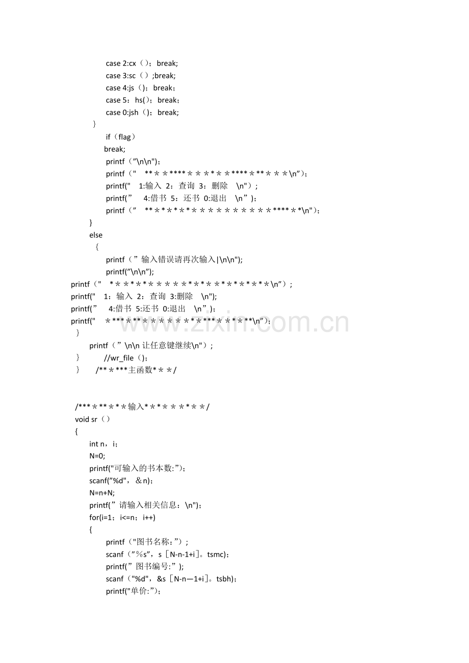 C语言课程设计图书馆管理系统程序代码.doc_第2页