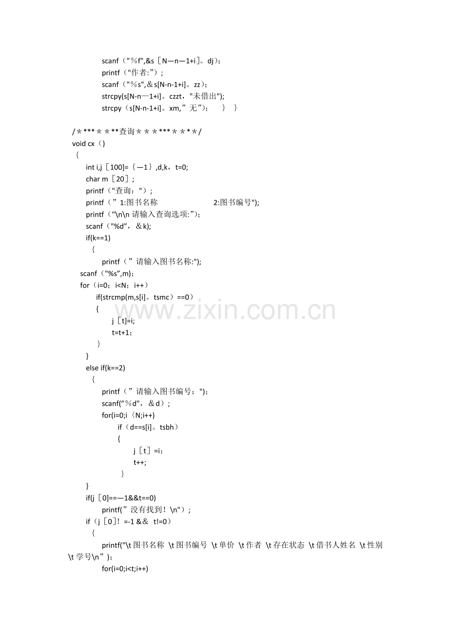 C语言课程设计图书馆管理系统程序代码.doc_第3页