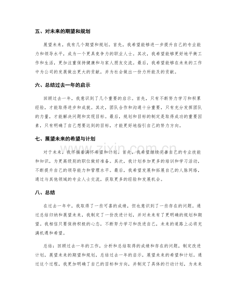 年终总结的总结归纳与展望.docx_第2页