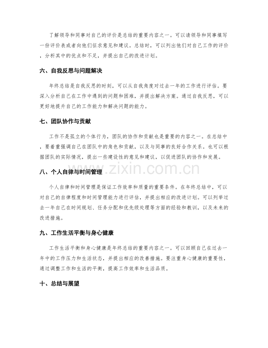 梳理年终总结的重要维度与内容.docx_第2页