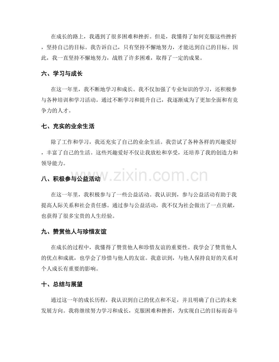 年终总结中反思个人成长的历程.docx_第2页