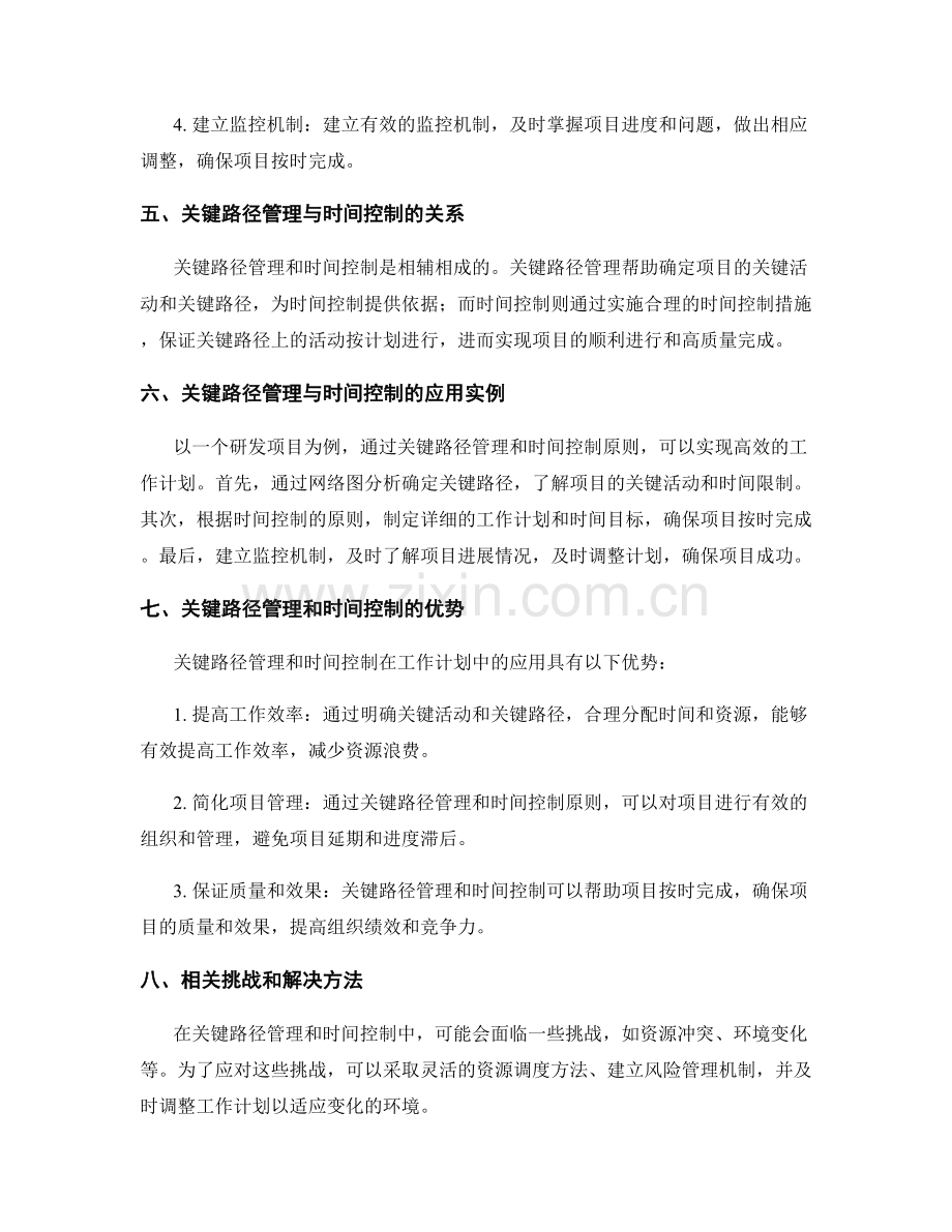 工作计划的关键路径管理与时间控制原则.docx_第2页