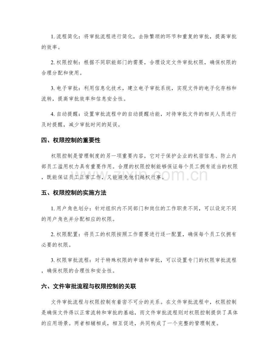 管理制度的文件审批流程与权限控制.docx_第2页