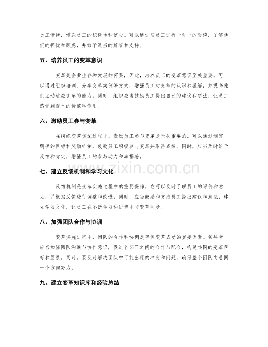 组织变革实施方案的员工参与和变革沟通.docx_第2页