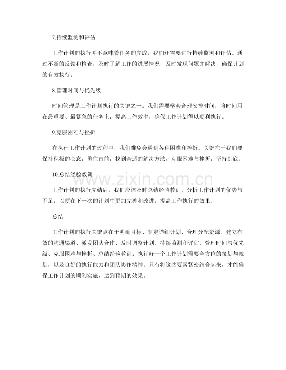 工作计划的执行关键点与方法.docx_第2页