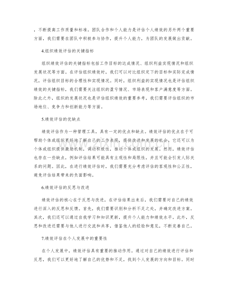 年终总结的绩效评估与关键反思.docx_第2页