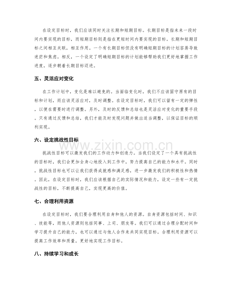 工作计划中目标设定的技巧分享.docx_第2页