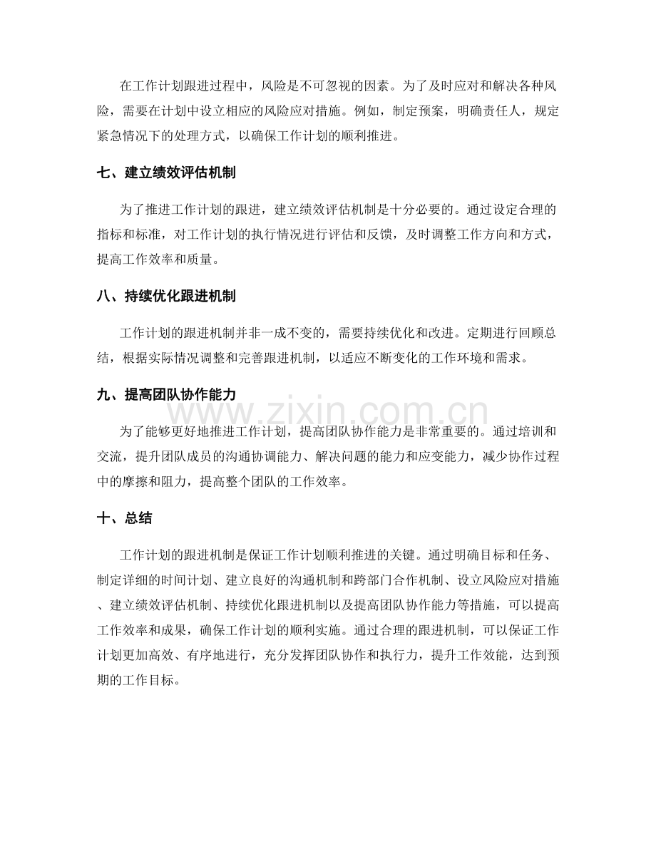 迅速推进工作计划的跟进机制.docx_第2页