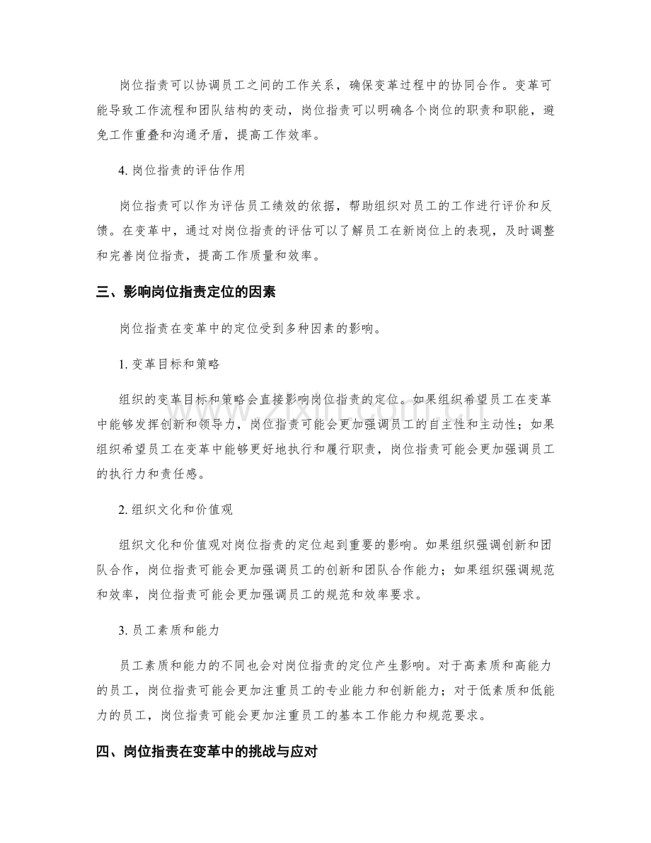 岗位职责在变革中的角色定位.docx_第2页