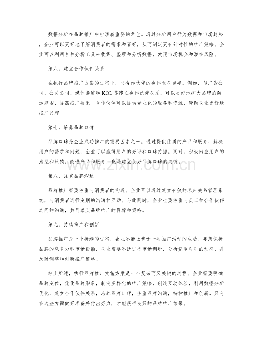 执行品牌推广实施方案.docx_第2页