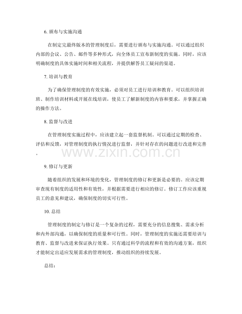 管理制度的制定与修订的流程与沟通方案.docx_第2页