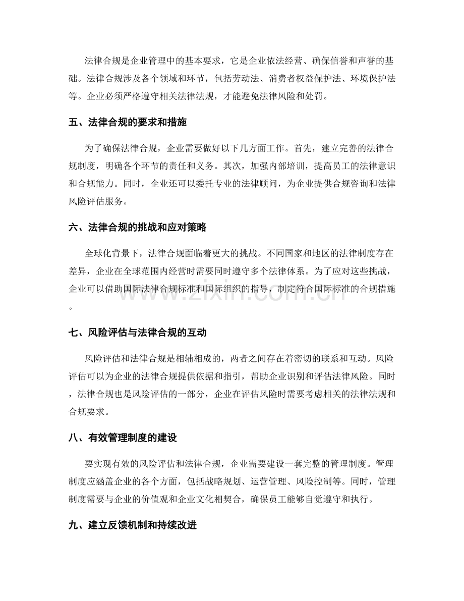 有效管理制度的风险评估和法律合规.docx_第2页