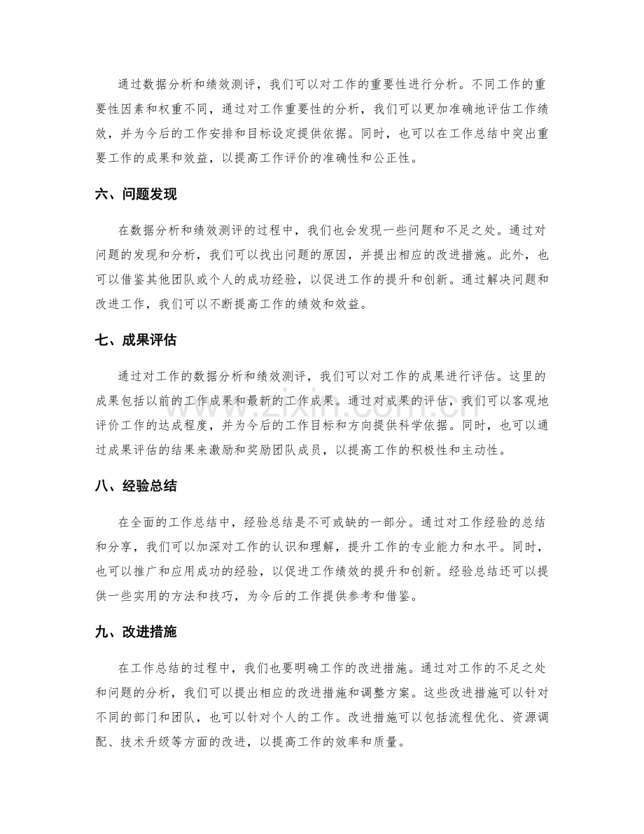 全面的工作总结的数据分析与绩效测评.docx_第2页