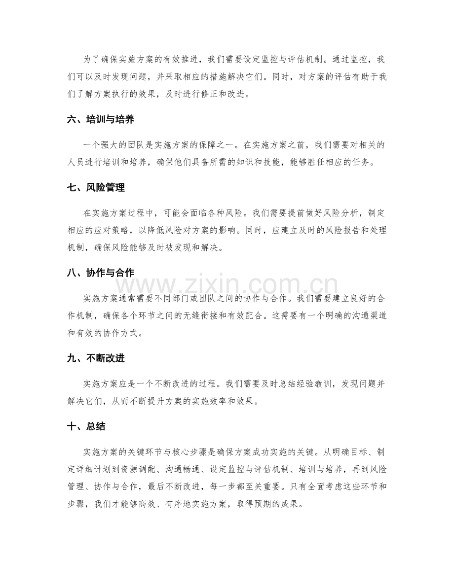 实施方案的关键环节与核心步骤.docx_第2页