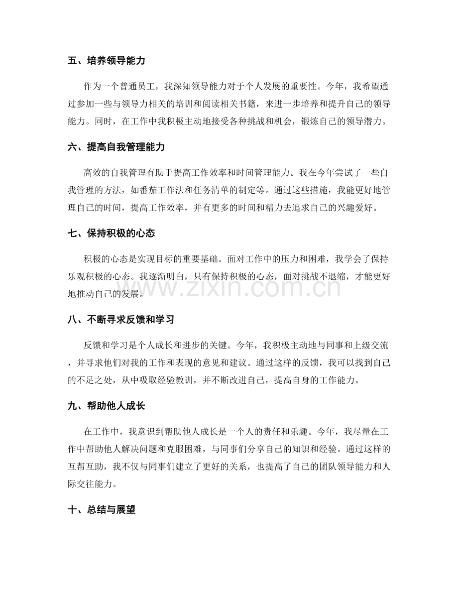 年终总结目标回顾梳理.docx_第2页