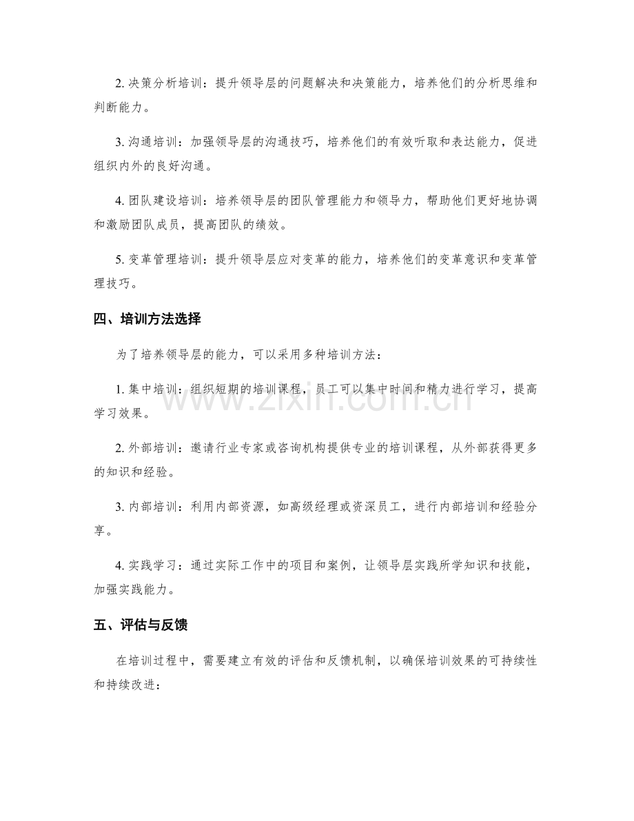 领导层能力开发方案.docx_第2页