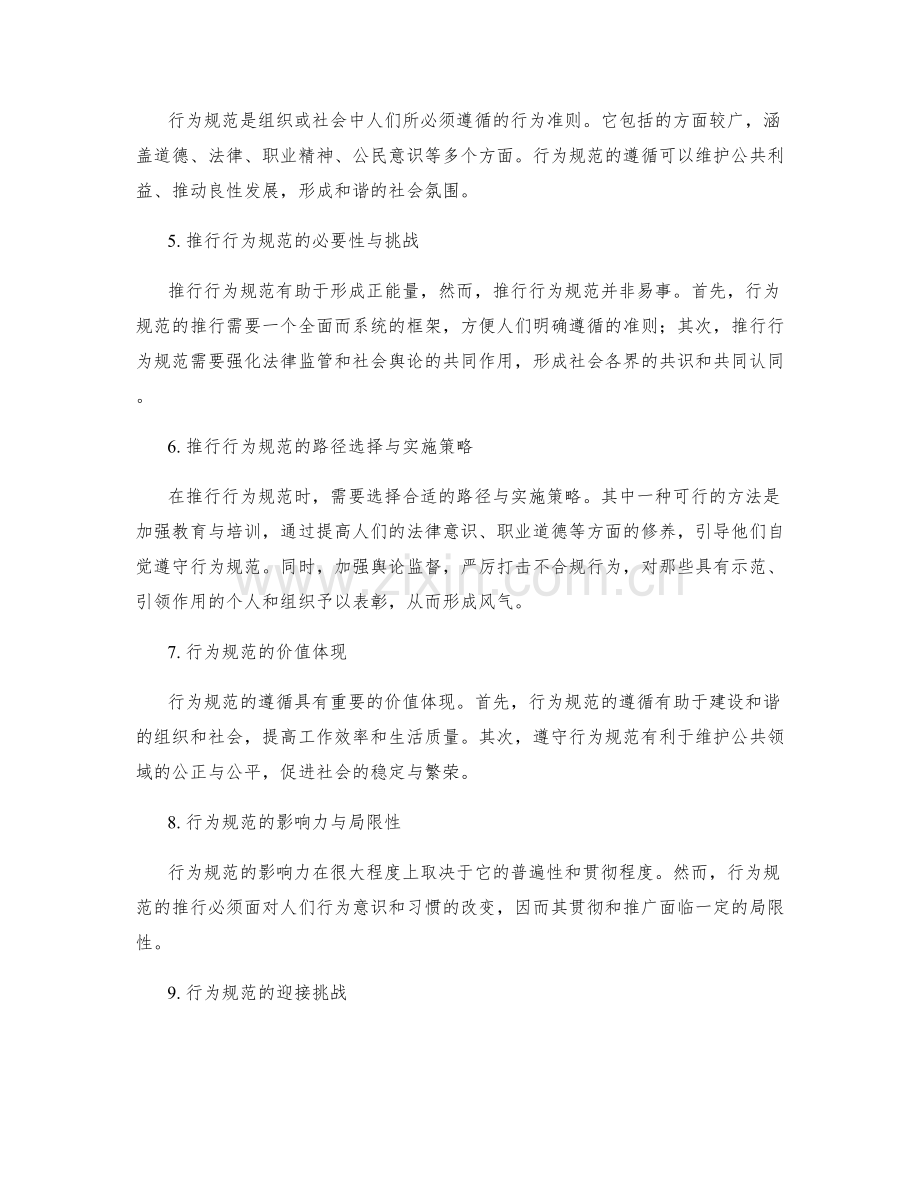 管理制度的执行落实与行为规范.docx_第2页