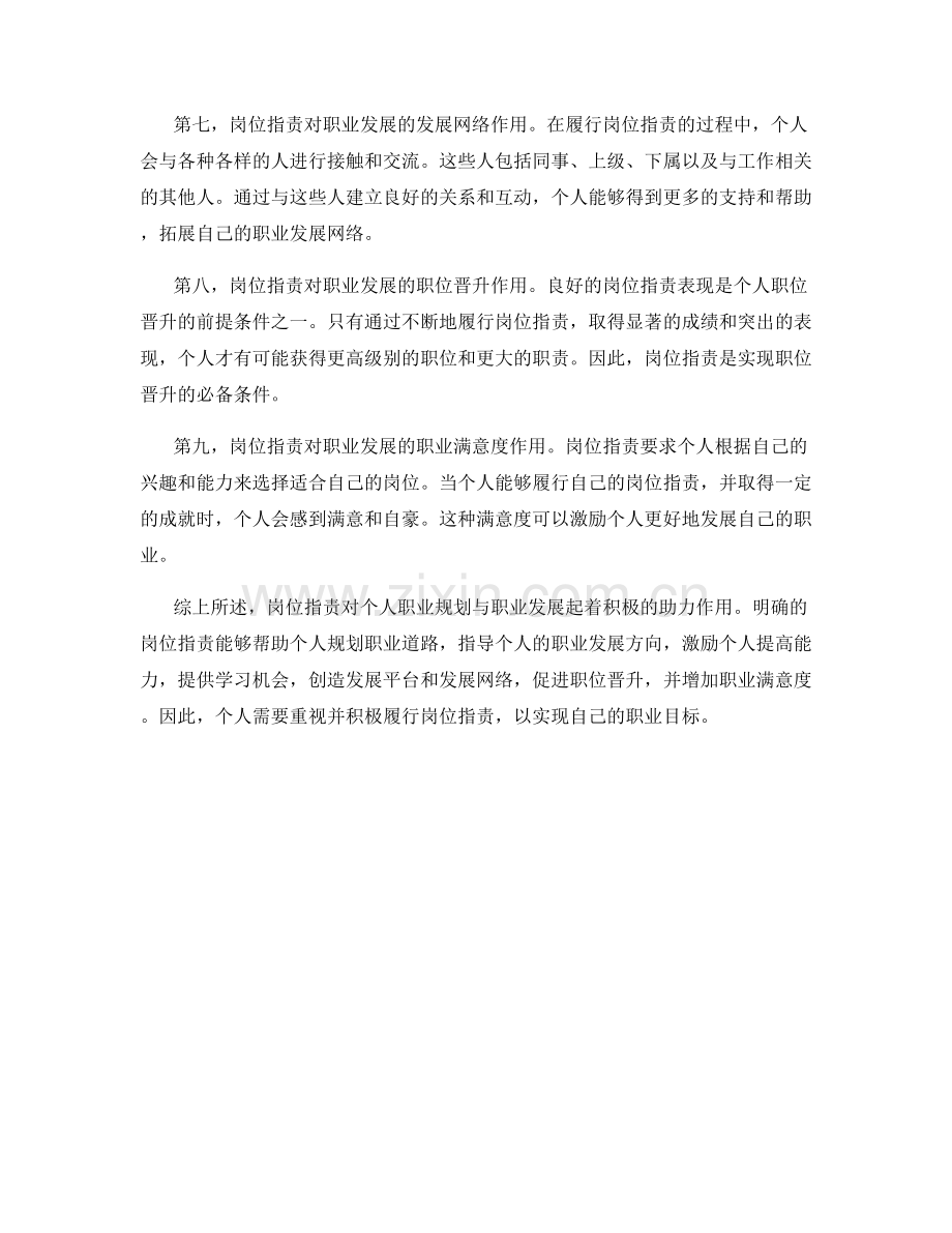 岗位职责对个人职业规划与职业发展的助力.docx_第2页