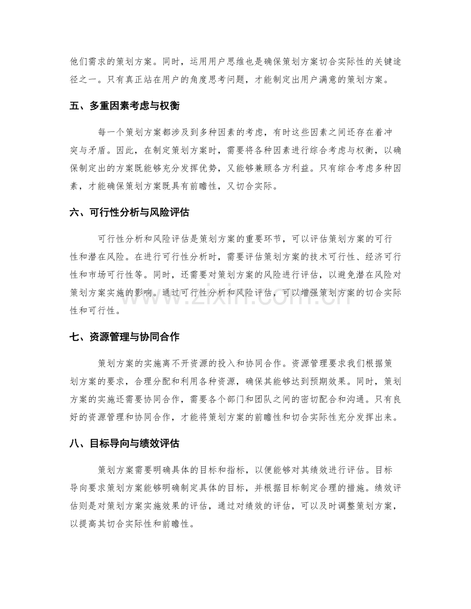 策划方案的前瞻性与切合实际性.docx_第2页