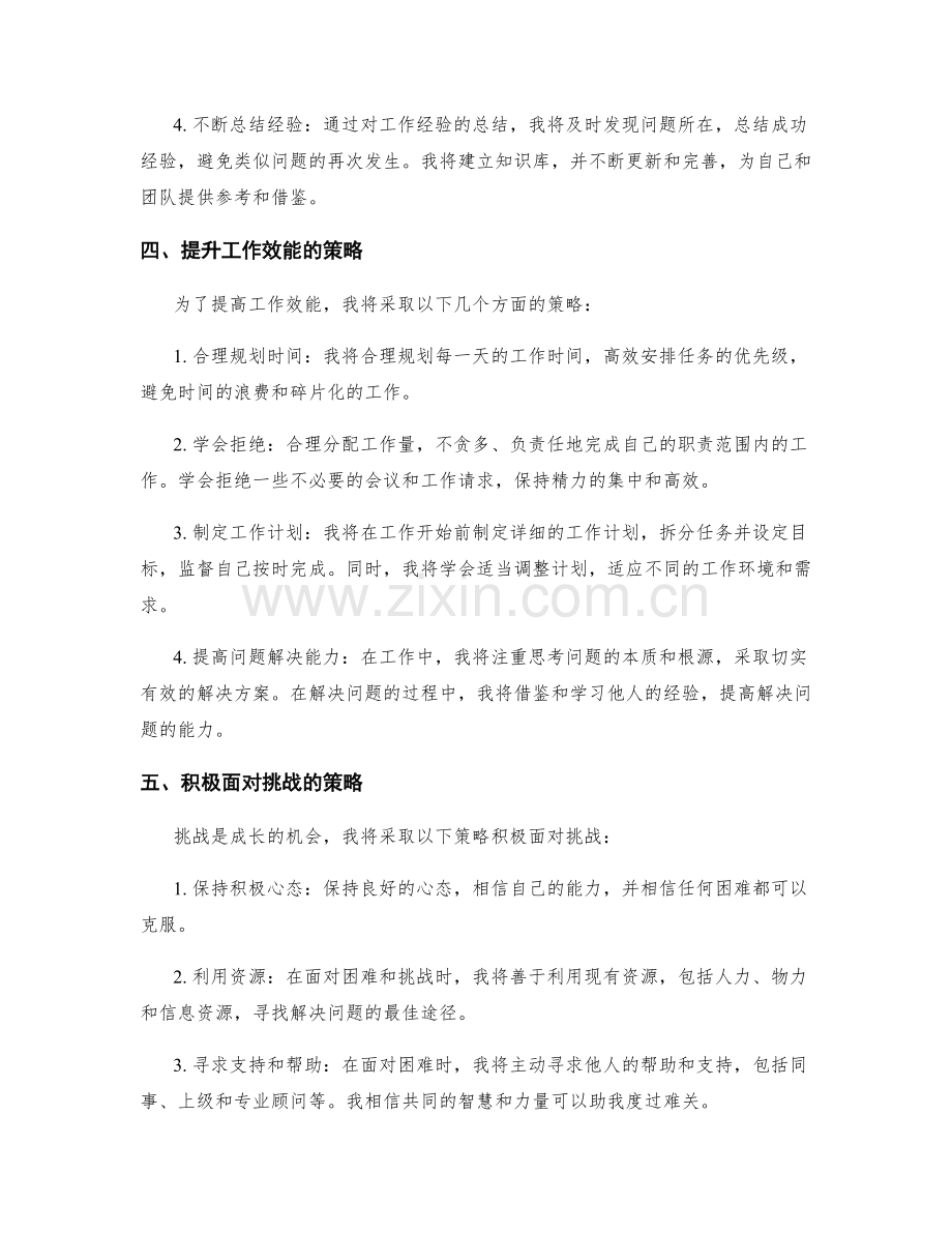 年终总结的综合评价和提升策略.docx_第2页