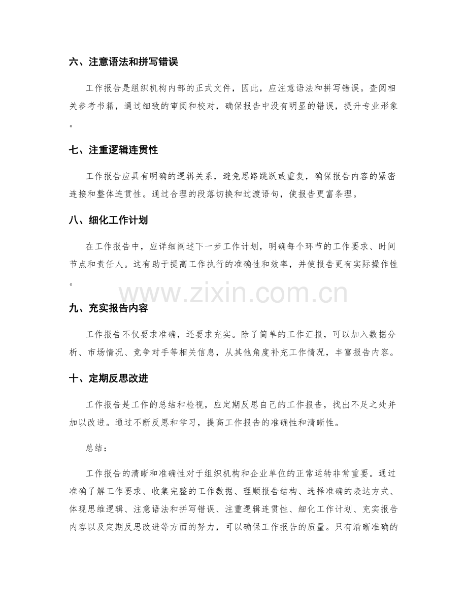 工作报告的清晰和准确性把握.docx_第2页