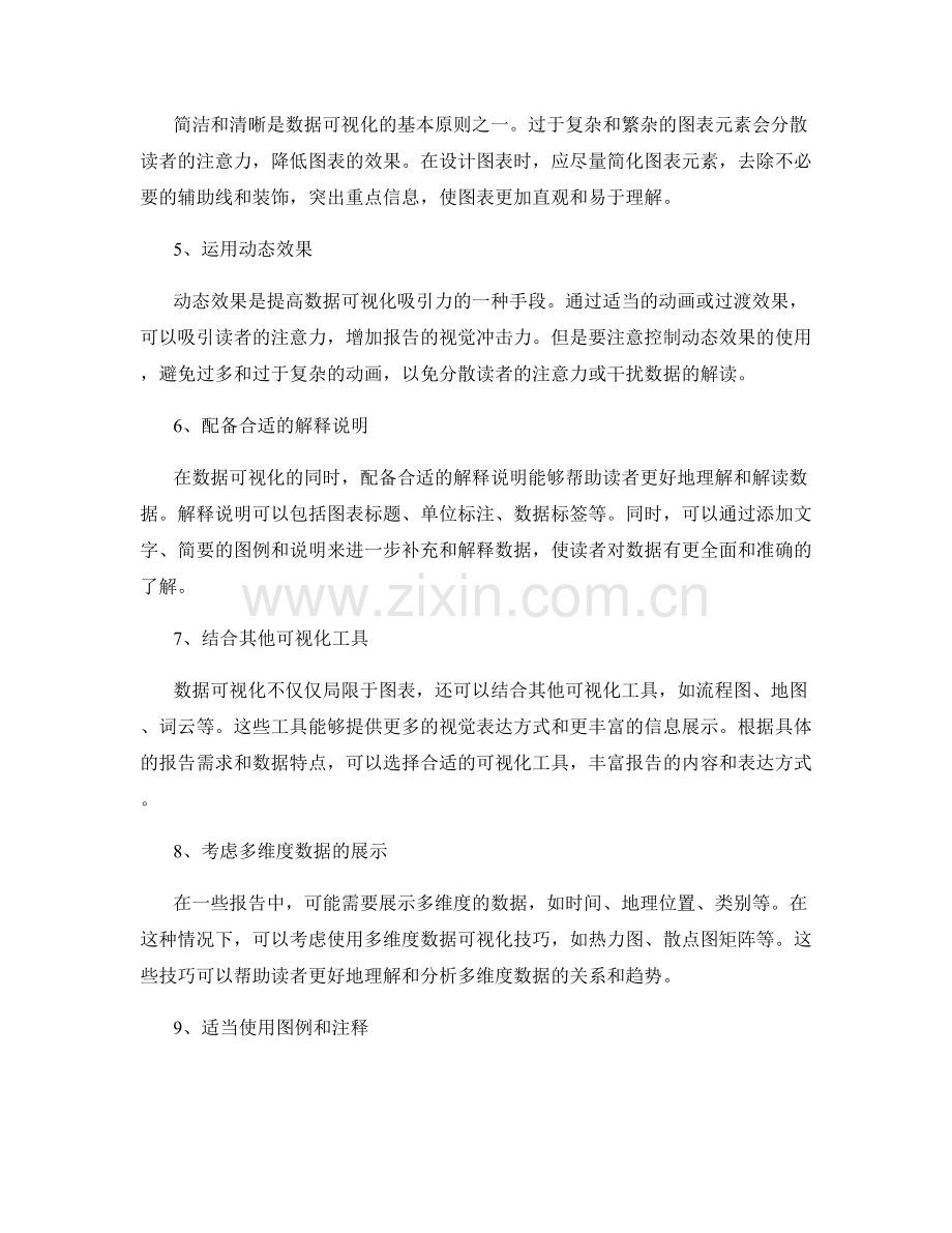 工作报告之数据可视化技巧探讨.docx_第2页