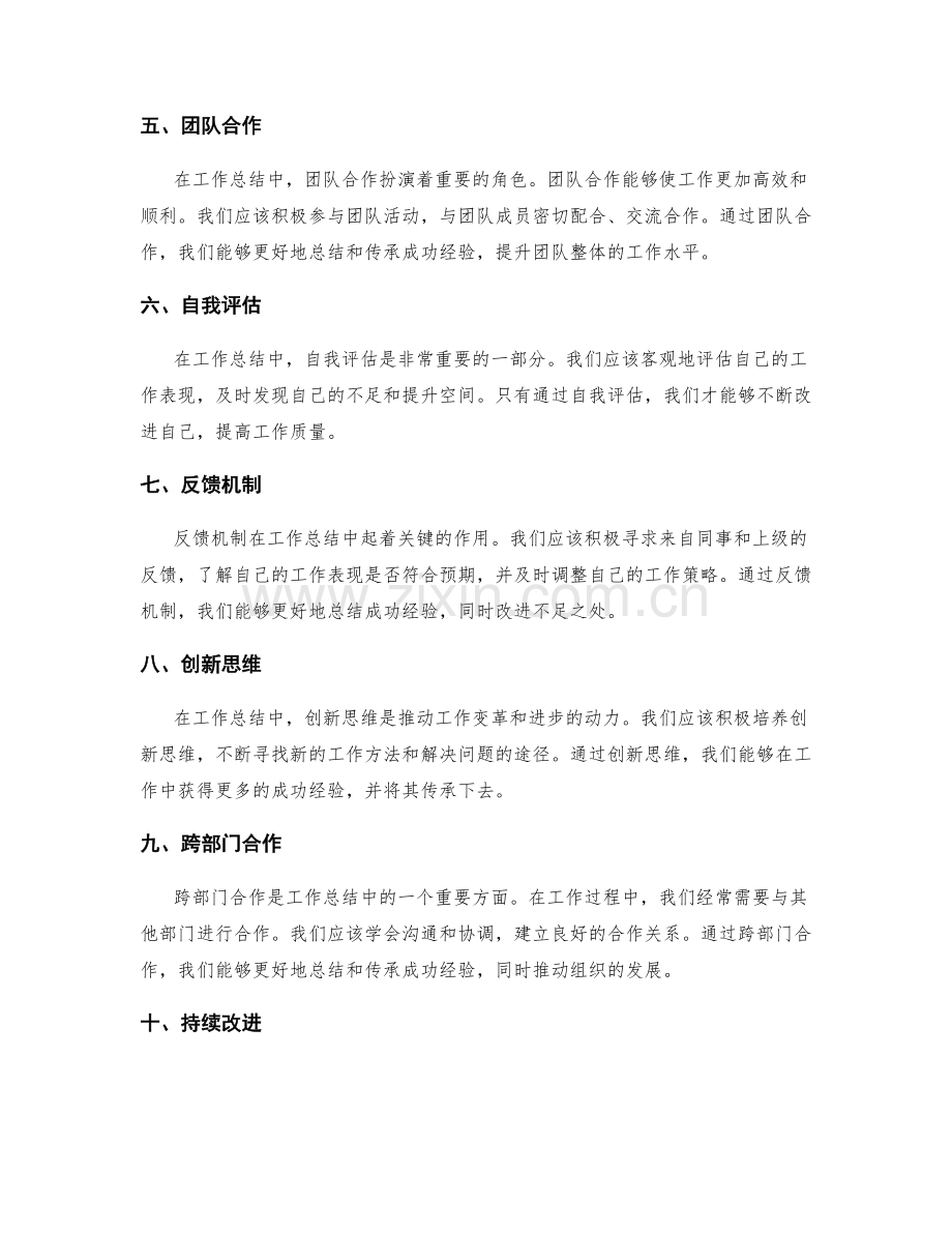 工作总结中的成功经验总结与传承.docx_第2页