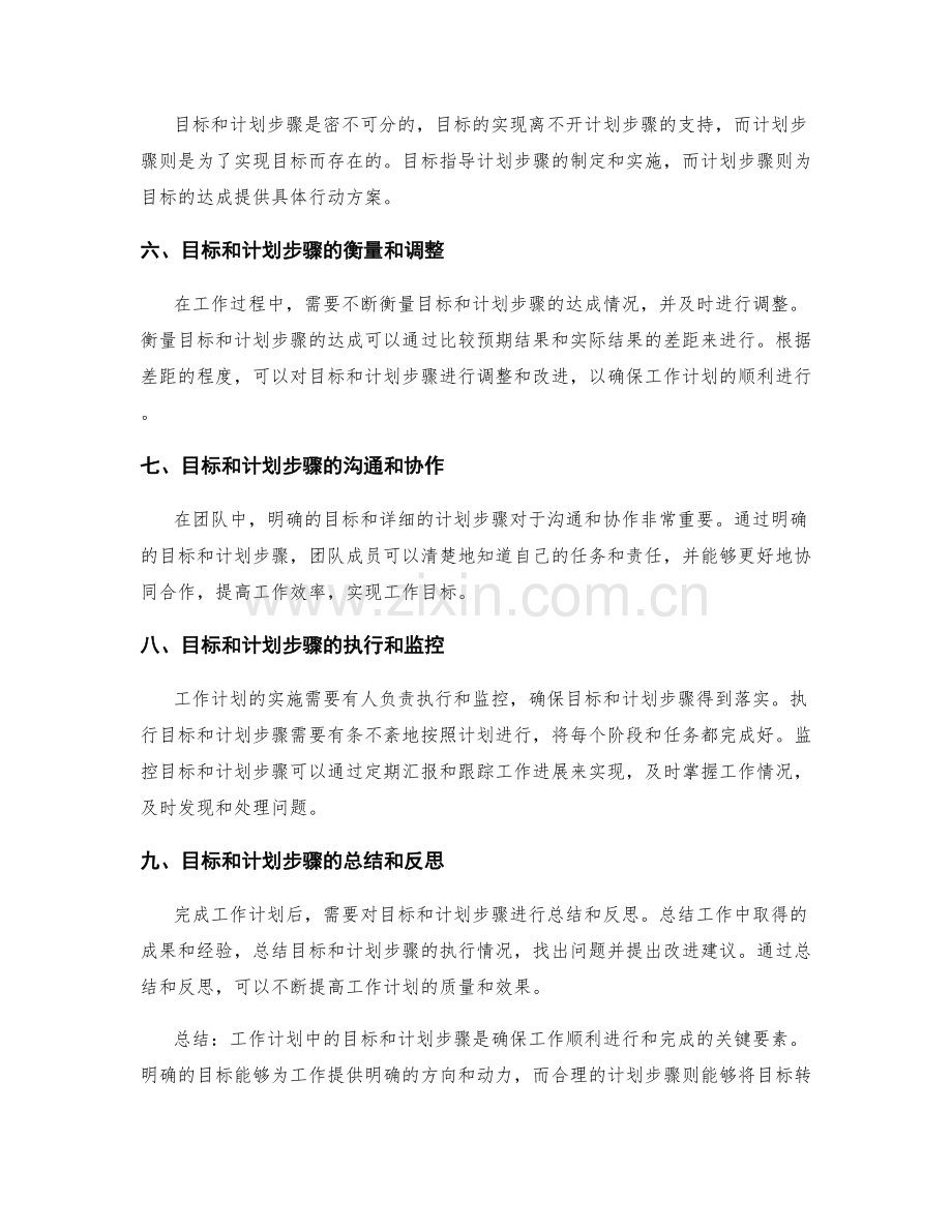 工作计划中要确立目标和计划步骤.docx_第2页