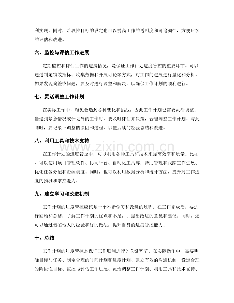 工作计划的进度管控技巧.docx_第2页