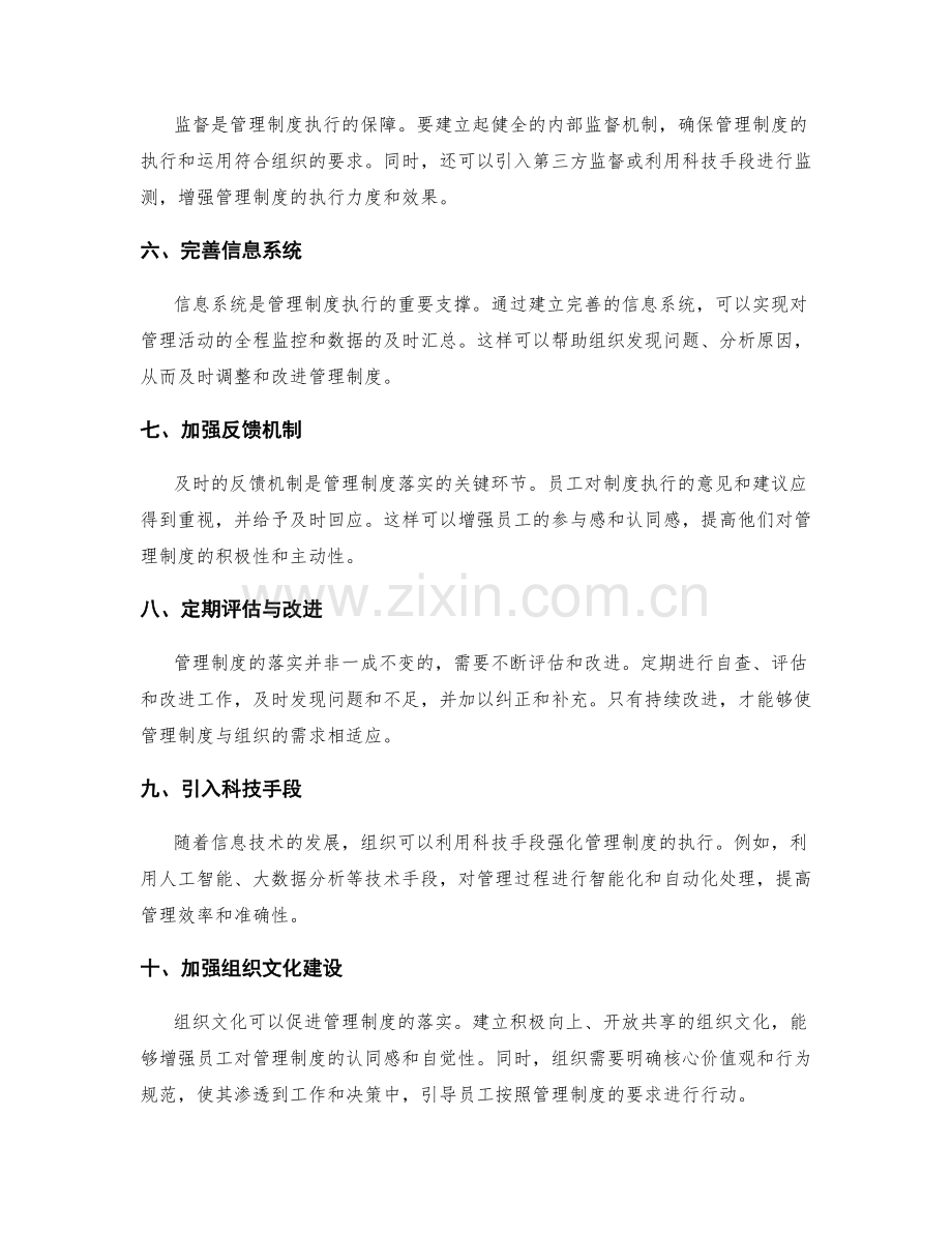 管理制度的落实与强化方法.docx_第2页