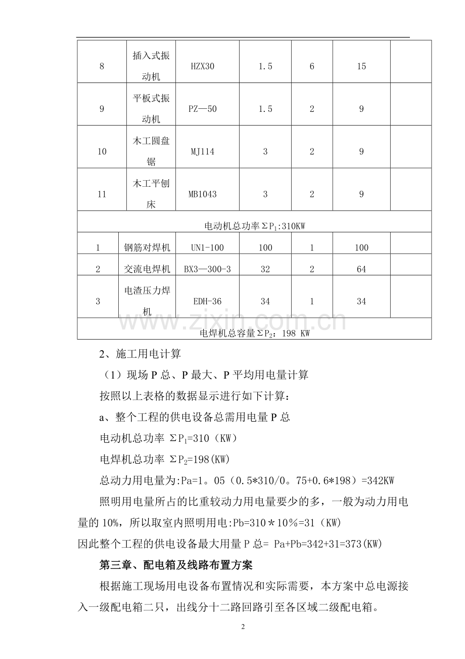 高层住宅临时用电施工方案.doc_第3页