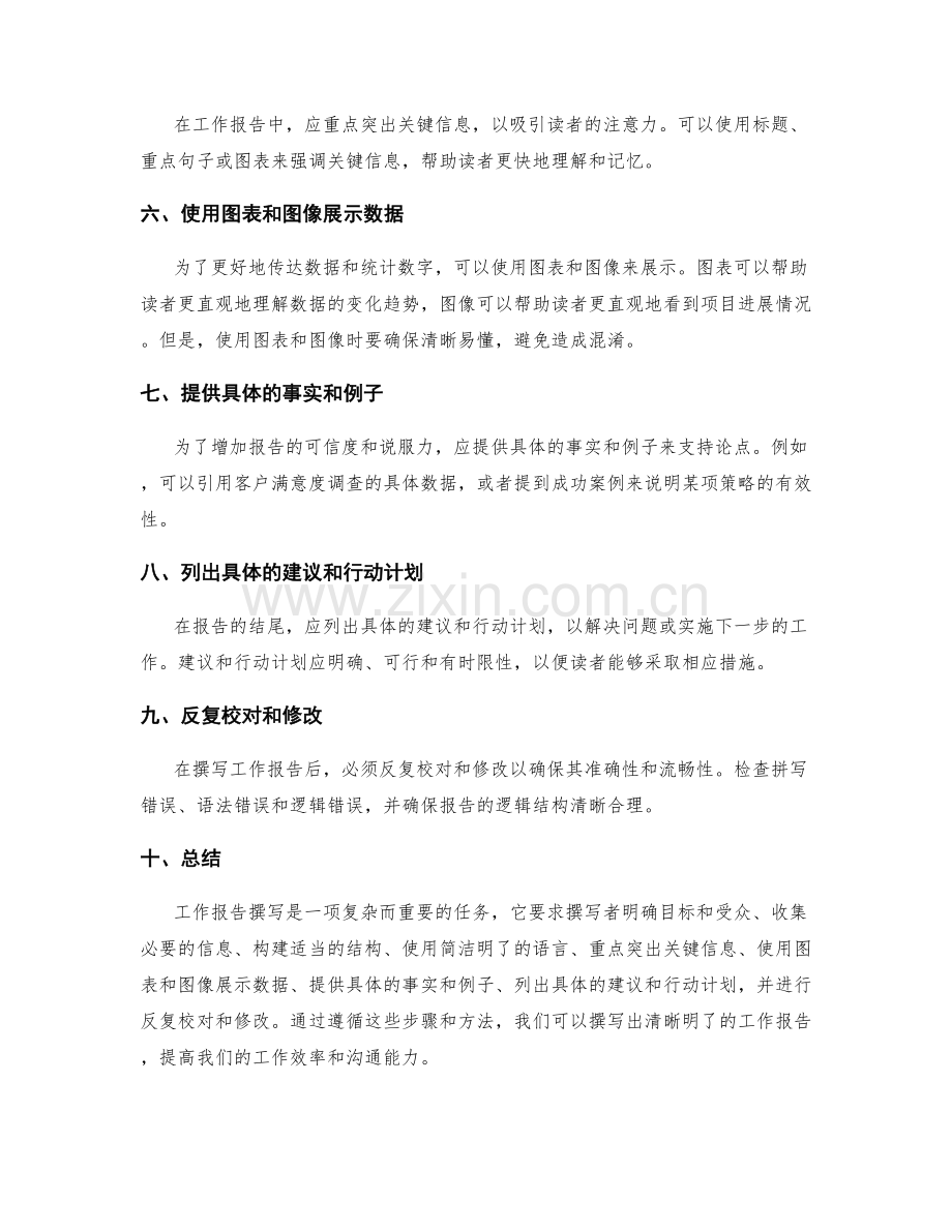 清晰明了的工作报告的撰写步骤和方法.docx_第2页