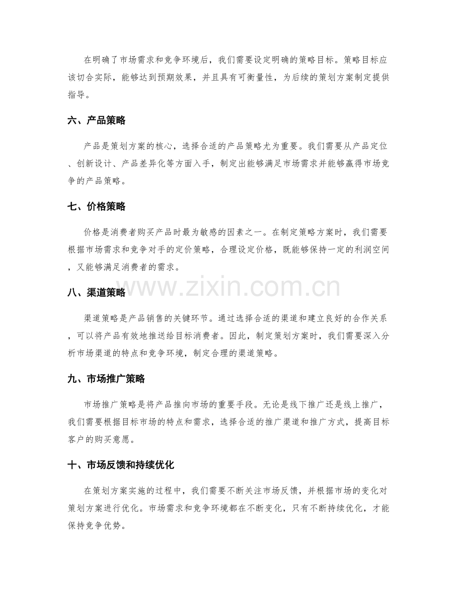 策划方案的市场需求与策略分析.docx_第2页