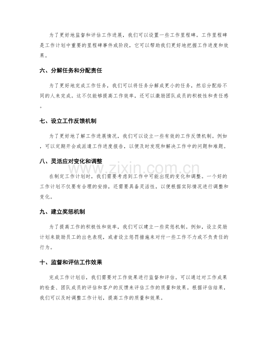 有效工作计划的重要工具和方法.docx_第2页