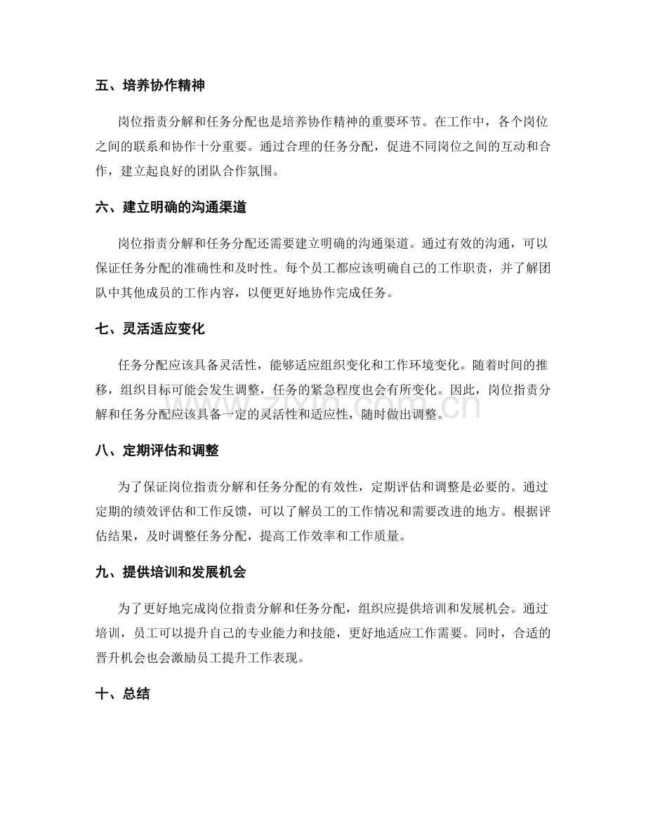 岗位职责分解与任务分配.docx_第2页