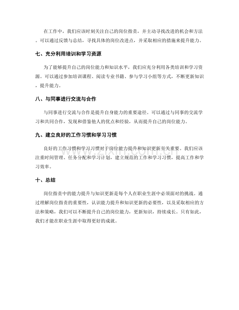 岗位职责中的能力提升与知识更新.docx_第2页