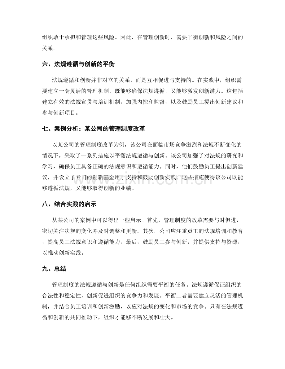 管理制度的法规遵循与创新.docx_第2页